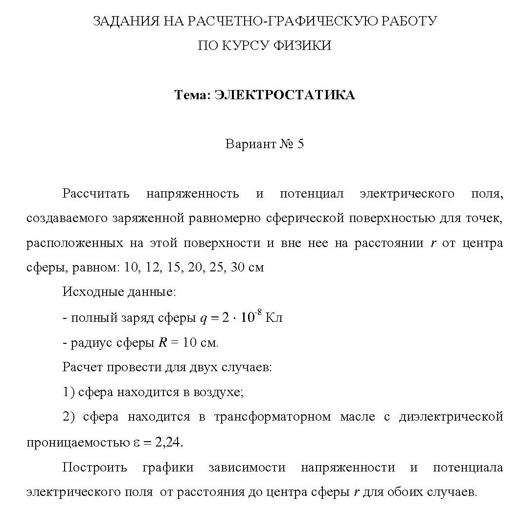 Электростатика - 1 задача